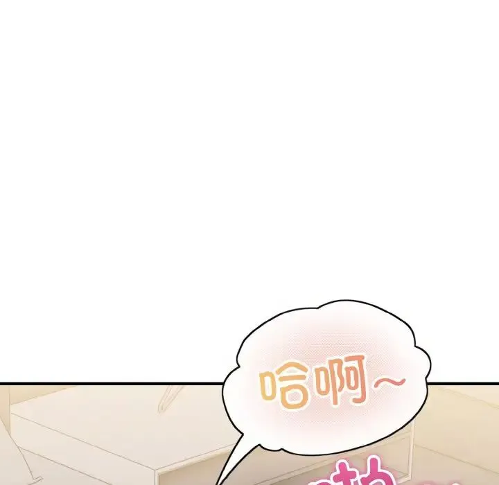 打脸的告白 - 第9話 - page 145