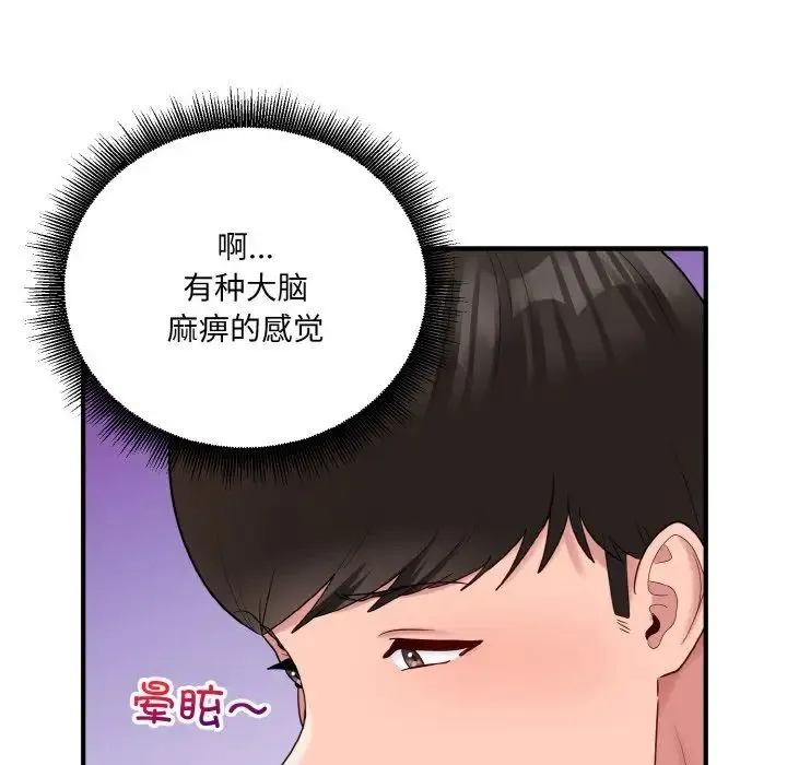 打脸的告白 - 第9話 - page 148