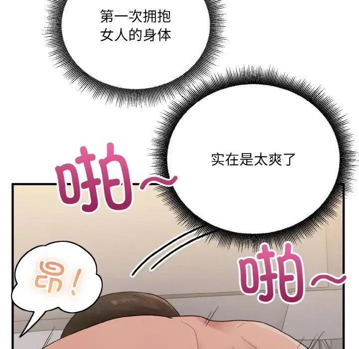 打脸的告白 - 第9話 - page 150