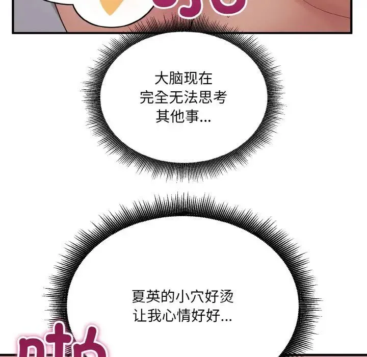 打脸的告白 - 第9話 - page 152