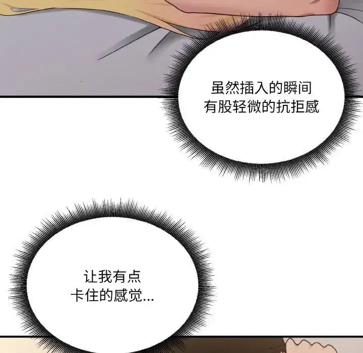 打脸的告白 - 第9話 - page 160