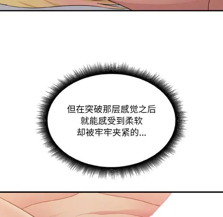 打脸的告白 - 第9話 - page 162