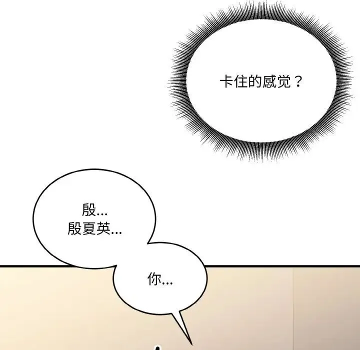 打脸的告白 - 第9話 - page 166