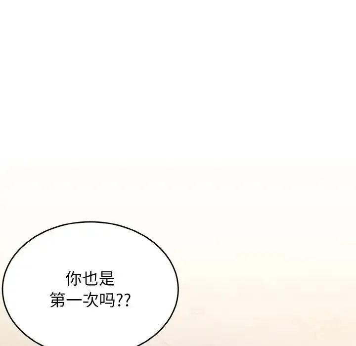 打脸的告白 - 第9話 - page 169