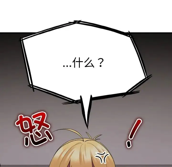 打脸的告白 - 第9話 - page 172