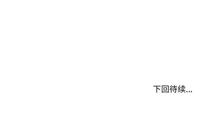 打脸的告白 - 第9話 - page 175