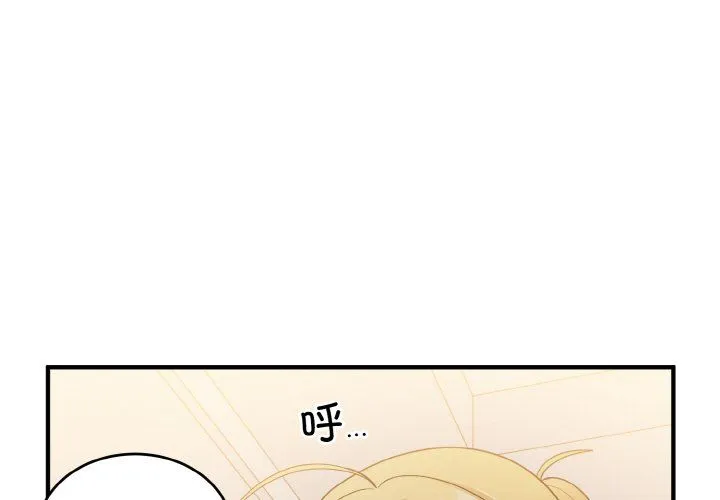 打脸的告白 - 第15話 - page 2