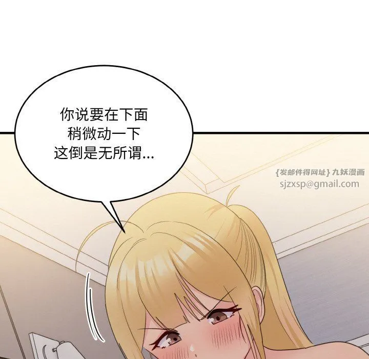 打脸的告白 - 第15話 - page 5