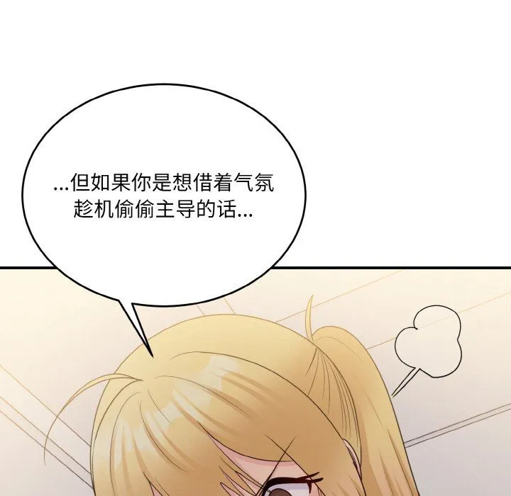 打脸的告白 - 第15話 - page 7
