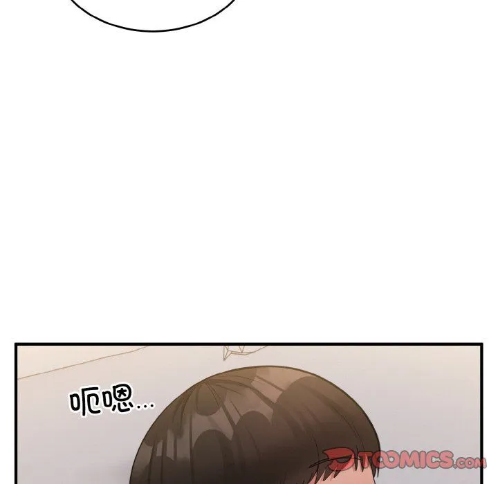 打脸的告白 - 第15話 - page 12