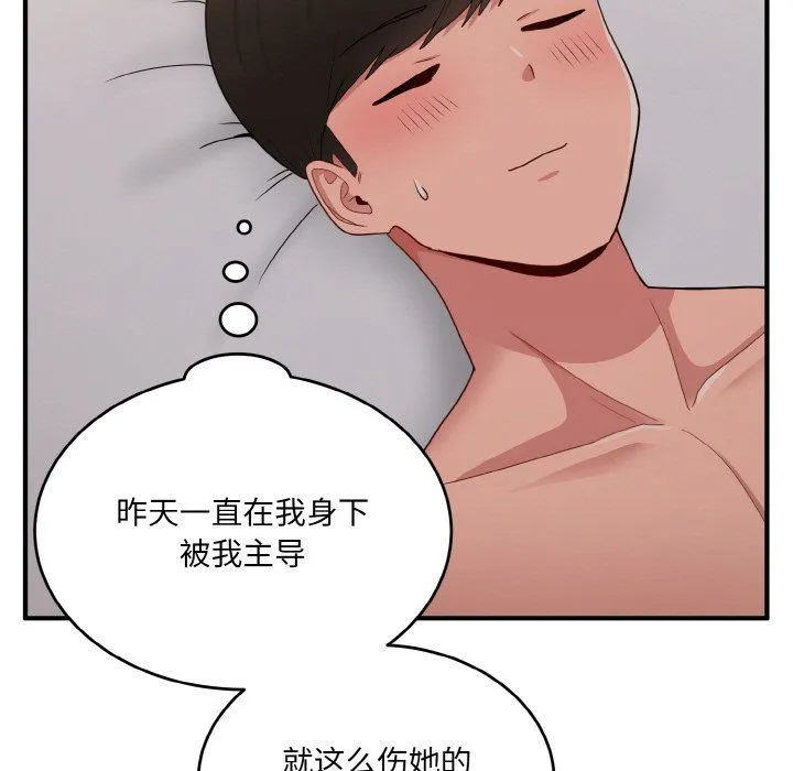 打脸的告白 - 第15話 - page 13