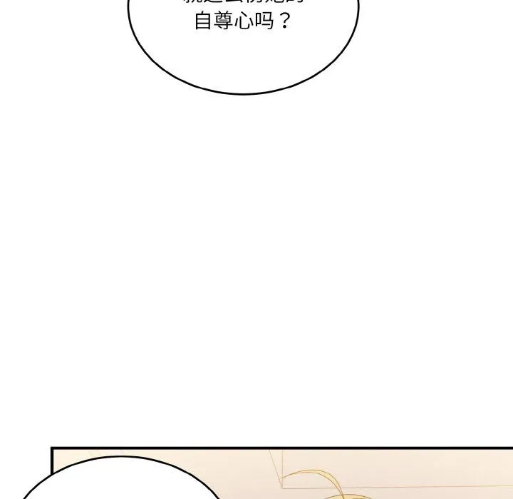 打脸的告白 - 第15話 - page 14