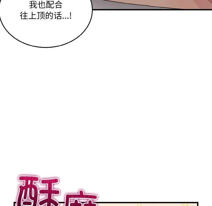 打脸的告白 - 第15話 - page 24