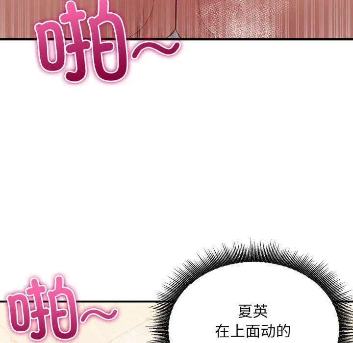 打脸的告白 - 第15話 - page 35