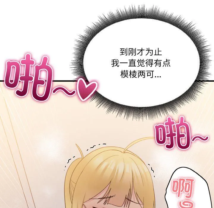 打脸的告白 - 第15話 - page 38