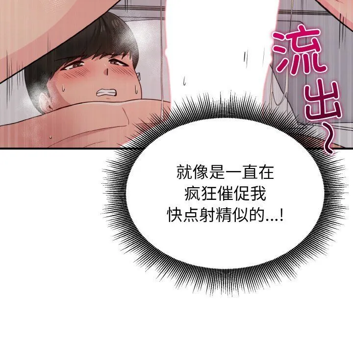 打脸的告白 - 第15話 - page 44