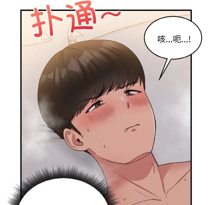 打脸的告白 - 第15話 - page 47