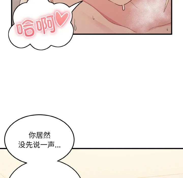 打脸的告白 - 第15話 - page 54