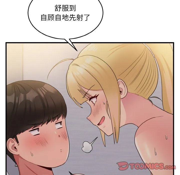 打脸的告白 - 第15話 - page 57