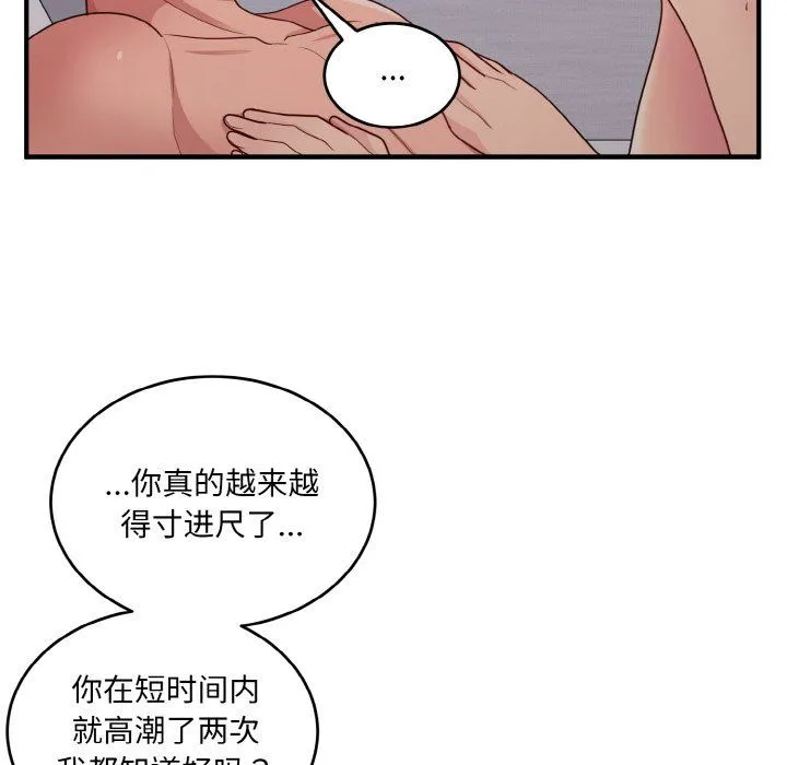 打脸的告白 - 第15話 - page 58