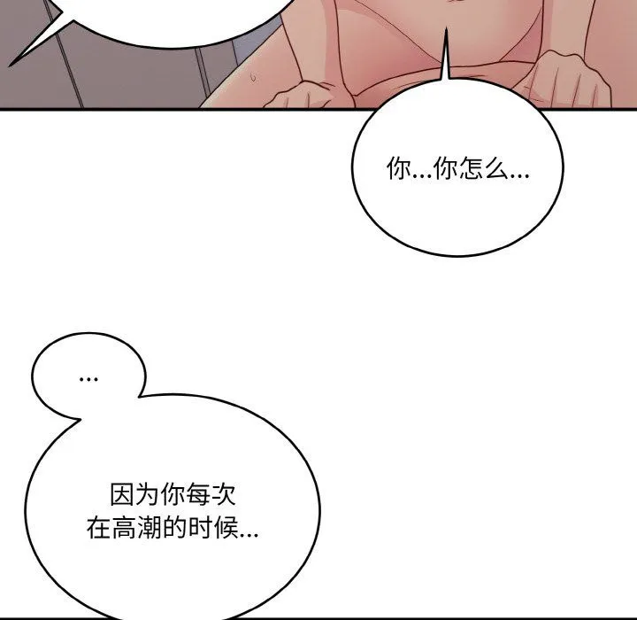 打脸的告白 - 第15話 - page 62