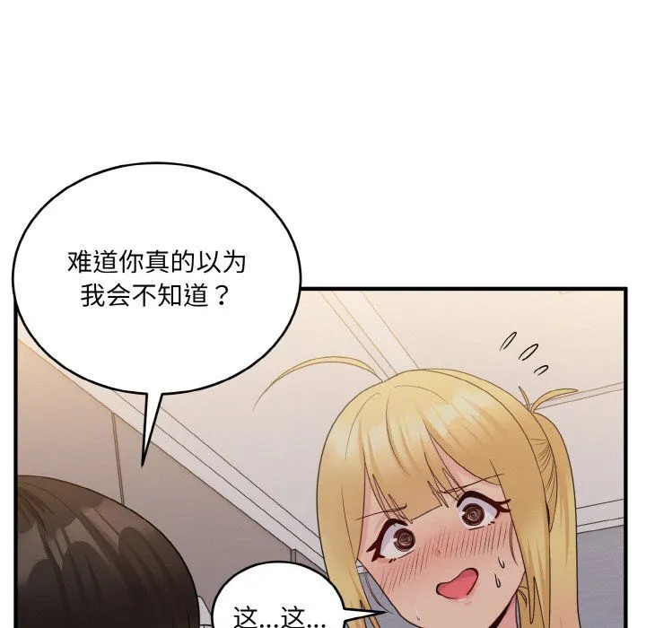 打脸的告白 - 第15話 - page 65