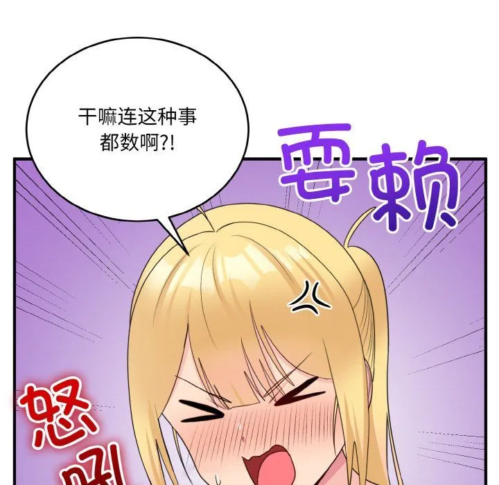 打脸的告白 - 第15話 - page 67