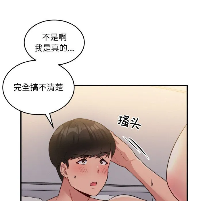 打脸的告白 - 第15話 - page 72