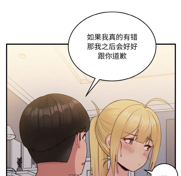 打脸的告白 - 第15話 - page 78