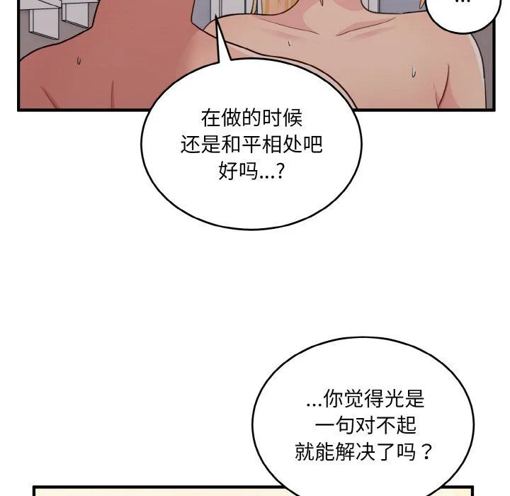 打脸的告白 - 第15話 - page 79