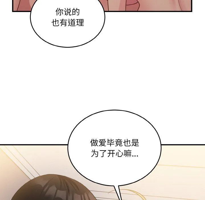 打脸的告白 - 第15話 - page 83