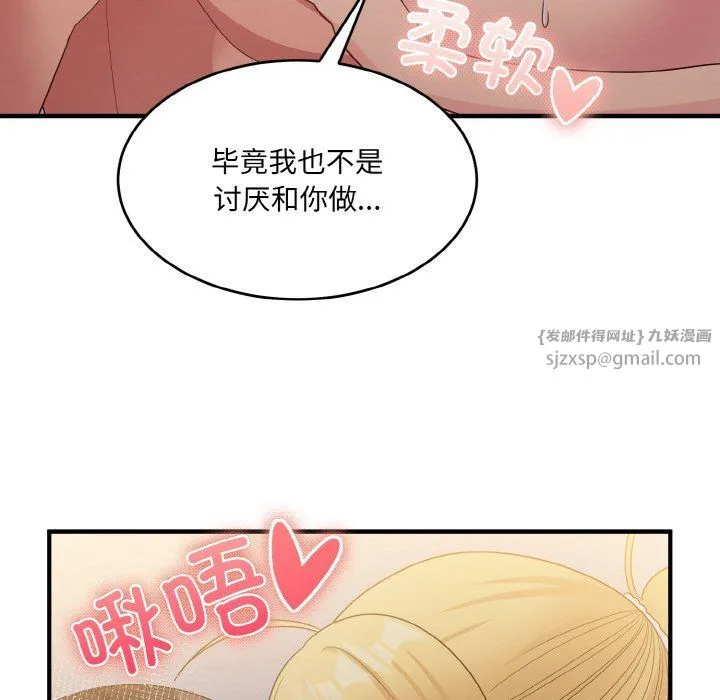 打脸的告白 - 第15話 - page 87