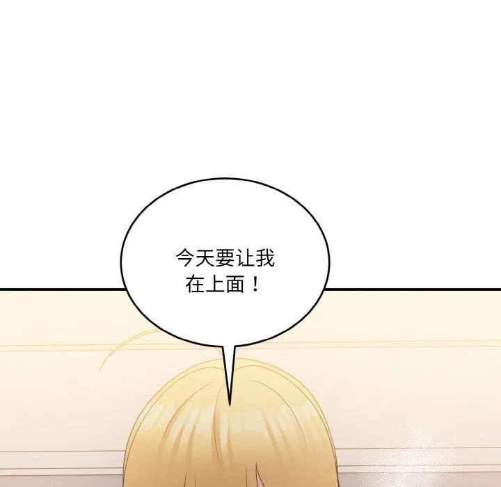 打脸的告白 - 第15話 - page 91
