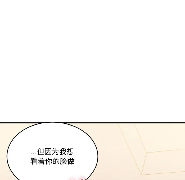 打脸的告白 - 第15話 - page 105
