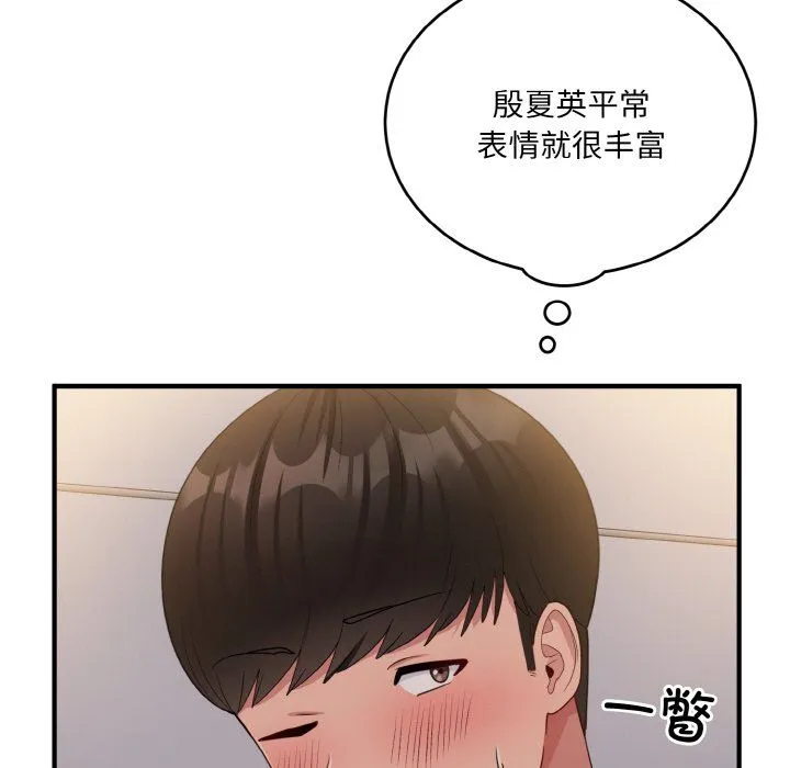 打脸的告白 - 第15話 - page 108