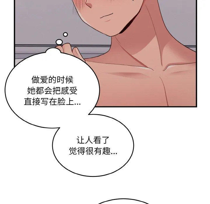 打脸的告白 - 第15話 - page 109