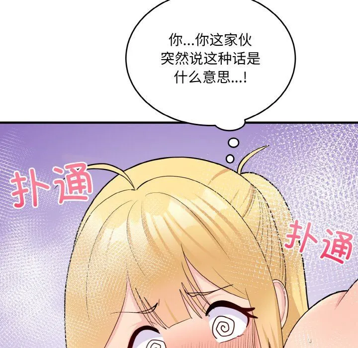 打脸的告白 - 第15話 - page 110