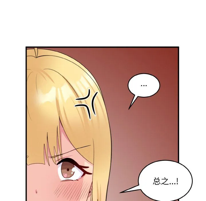 打脸的告白 - 第15話 - page 117