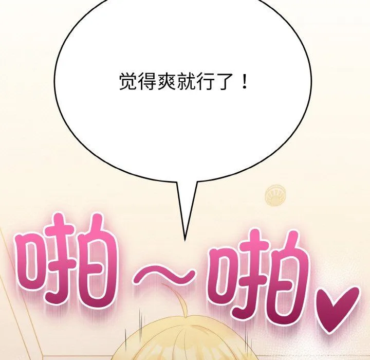 打脸的告白 - 第15話 - page 125