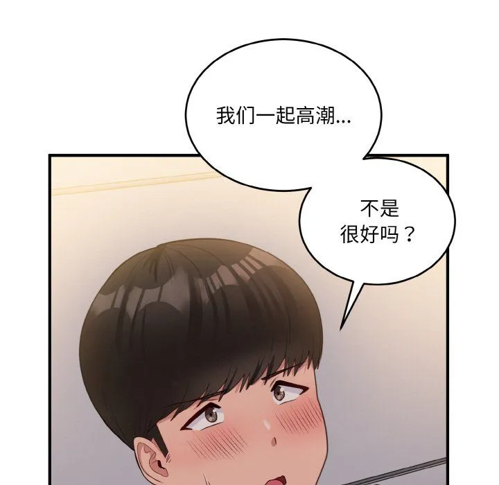打脸的告白 - 第15話 - page 131