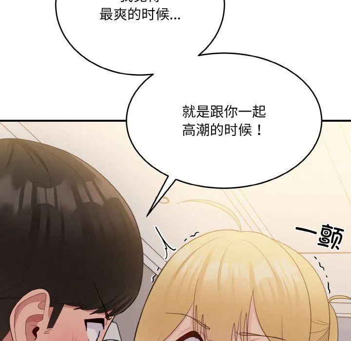 打脸的告白 - 第15話 - page 133