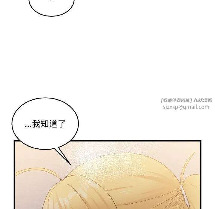 打脸的告白 - 第15話 - page 137
