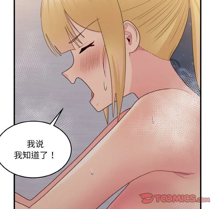 打脸的告白 - 第15話 - page 138