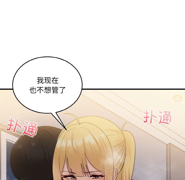 打脸的告白 - 第15話 - page 142