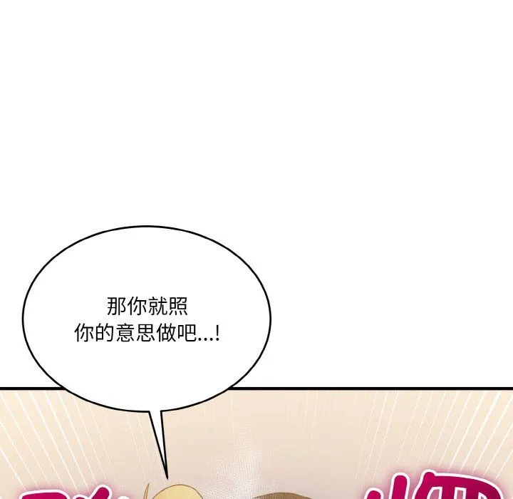打脸的告白 - 第15話 - page 144