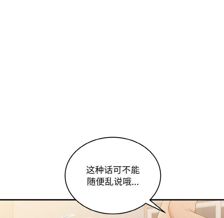 打脸的告白 - 第15話 - page 149