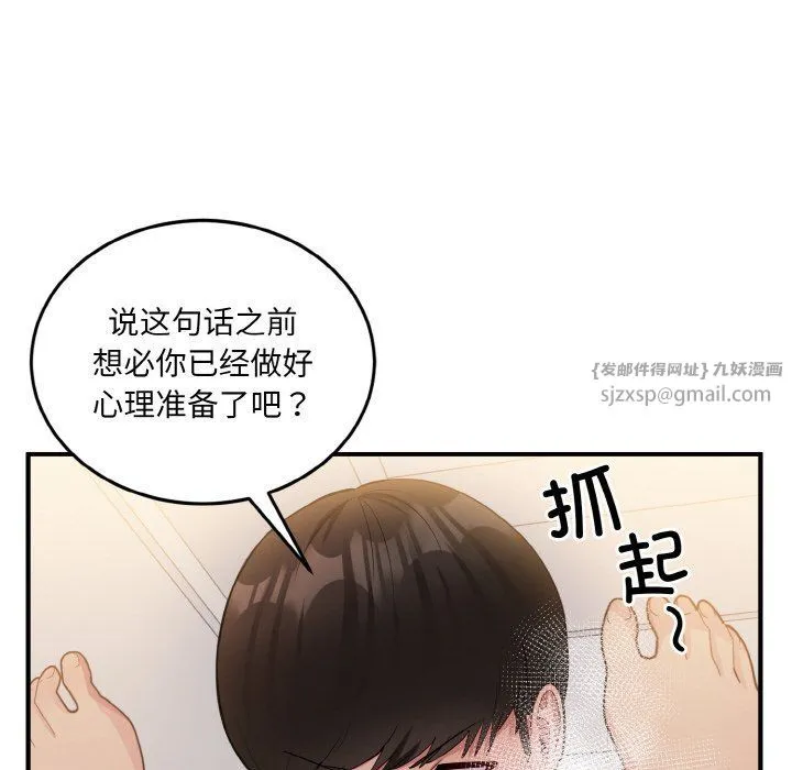 打脸的告白 - 第15話 - page 152