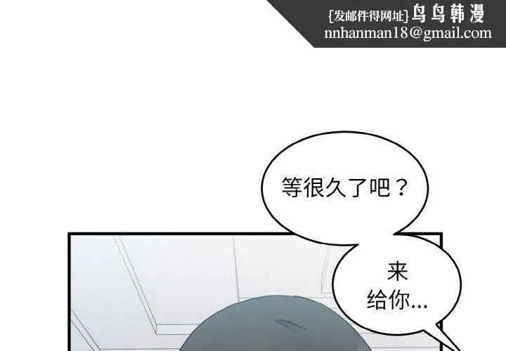打脸的告白 - 第18話 - page 1