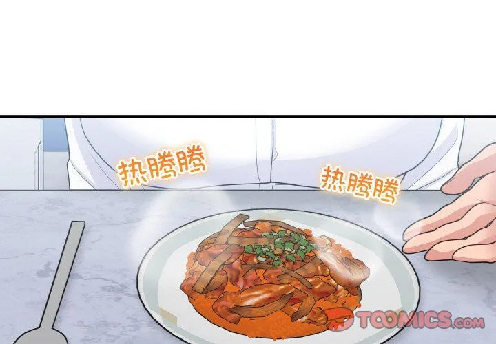 打脸的告白 - 第18話 - page 3