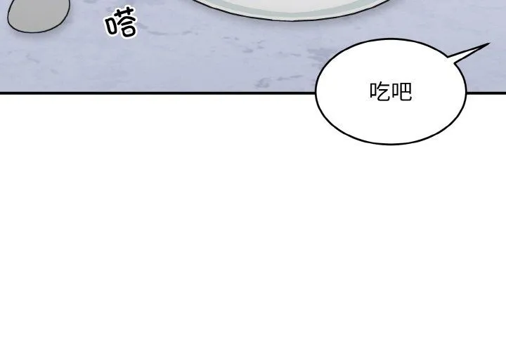 打脸的告白 - 第18話 - page 4